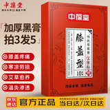 中葆堂膝盖贴温灸贴关节贴艾草颈椎贴艾灸温灸贴10贴/盒2发3拍3发5