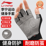 李宁（LI-NING）健身手套男女运动骑行半指撸铁单杠引体向上防滑防茧耐磨登山训练