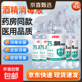 75度医用酒精消毒液酒精75医用酒精喷雾乙醇酒精喷壶500ml带喷头 药房同款【医用级酒精】500ml*2瓶+喷头1个