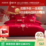 水星家纺结婚床上四件套全棉100%红色婚庆床单被套新婚礼物中式刺绣1.5m床