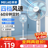 美菱（MeiLing）电风扇/落地扇 七叶家用四档加强风扇落地/交流定频风扇可拆卸轻音定时摇头电扇MFS-40白色款