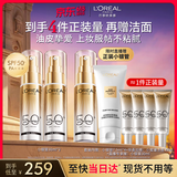 欧莱雅小银管防晒霜30ml含赠到手3支生日礼物隔离清爽高倍防晒面部男女