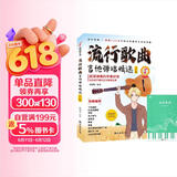 流行歌曲吉他弹唱精选+五线谱本（共2册）适合初学者的吉他弹奏宝典 128首流行歌曲简谱教学书 吉他入门学习教材 附带教学视频 