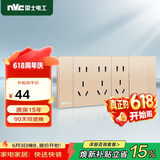 NVC雷士电工 开关插座 一开单控十五孔插座 多功能118型暗装四位组合 香槟金