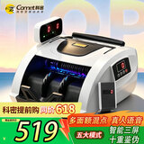 科密(comet)点钞机验钞小型便携 验钞支持新版人民币 银行专用收银商用数钱机智能语音新旧混点B类B8+