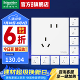 施耐德开关插座面板 皓呈奶油白色暗装五孔插座 二三插86型墙壁插座 斜五孔十只装