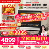 凯度（CASDON）【价保618 杨幂同款】台式微蒸烤炸一体机台嵌两用嵌入式微蒸烤微波炉电烤箱蒸烤箱32L大容量B8pro