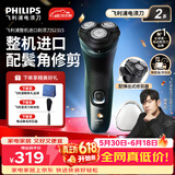 飞利浦（PHILIPS）【整机进口】剃须刀电动刮胡刀胡须刀男士高端全身水洗快充送父亲老公男友生日礼物618价保 【进口2系】S2315配鬓角修剪器