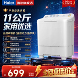 海尔半自动洗衣机双缸双桶洗衣机老式家用洗衣机大容量双电机强劲动力洗脱分离宽电压送老人操作简单 11公斤 双缸 丨抗菌波轮+双风干+动平衡环+脚轮