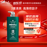 施华蔻（Schwarzkopf）男士薄荷活力洗发露450ml 长效清爽控油蓬松洗发水舒缓头皮洗头膏