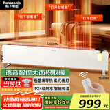 松下（Panasonic）取暖器家用石墨烯大面积踢脚线制热轻音电暖器移动地暖对流电暖气节能恒温暖气片防水遥控 【新型石墨烯+语音声控+氛围夜灯】