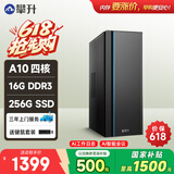 攀升商睿3 办公商用家用台式电脑台式机电脑mini主机迷你小主机（AMD-A10四核 16G 256G ）