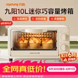 九阳（Joyoung）【价保618】电烤箱家用多功能烘焙 定时控温 迷你10L巧容量 小烤箱 KX-10J5（升级）