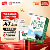 卫岗高钙牛奶 250ml*20盒/中华老字号