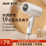 奥克斯（AUX）吹风机家用负离子蓝光护发不伤发电吹风 1800W大功率速干电吹风机便携式宿舍吹风筒