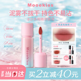 Mooekiss【粉蓝限定】口红裸色唇釉不沾杯防水哑光小支装生日礼物V12