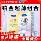 杜蕾斯AiR玻尿酸铂金三合一避孕套16只超薄金至润三合一避孕套16只