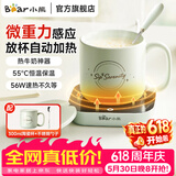 小熊（Bear）保温杯垫电热杯垫陶瓷杯恒温加热器暖杯器办公室茶座养生暖奶器暖暖杯生日礼物送女友老婆0.3-0.6L 【无需开机 杯落温起】 0.3L DRBD-C40J6