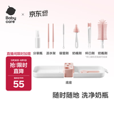 babycare宝宝儿童奶瓶水杯刷子套盒多合一便携奶瓶刷-欧泊粉