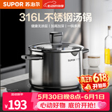 苏泊尔（SUPOR）汤锅316L食品级不锈钢健康无涂层宝宝辅食大容量一锅多用磁炉通用 丨3-6人适用丨双侧沥水 22cm 6L