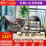 紫叶（ziye） 户外桌椅 藤椅组合 阳台桌椅三件套 休闲庭院小茶几室外藤编餐桌 2【标准藤椅】+1【D70圆桌】