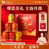 八马茶业 六福临门尊享版 三大茗茶 金骏眉铁观音普洱熟茶 264g茶叶礼盒 送礼佳品 核心产地