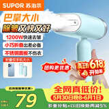 苏泊尔（SUPOR）【迷你手持】手持挂烫机15g/min大蒸汽100ml家用挂烫机小型电熨斗便携式旅行GT70AX【价保618】
