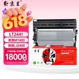 京呈适用联想M7400硒鼓M7450F粉盒LJ2400墨盒M7600D墨粉盒m7650dnf打印机联想lt2441大容量粉盒+鼓架套装
