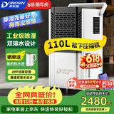多乐信（DOROSIN）工业除湿机/抽湿机 110升/天300平米大功率商用防潮别墅车间仓库 大水箱APP智控 DK-130