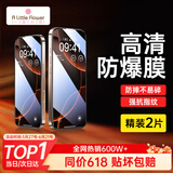 ALittleFlower适用苹果16plus钢化膜iphone16 plus手机膜保护膜高清防尘防指纹边贴膜全屏不顶手机壳2片
