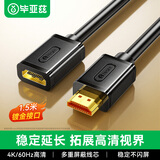 毕亚兹 HDMI延长线公对母 4K数字高清线3D视频线 笔记本接投影显示器数据连接线1.5米