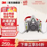 3M防毒面具 口罩防尘面具面罩 防甲醛防雾霾 防护化工喷漆农药 ws 【防甲醛防综气体七件套】6200+6006