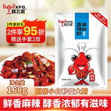 晓飞歌潜江油焖大虾秘制酱268g香辣虾麻辣小龙虾蒜蓉卤虾多口味调料包 香辣虾秘制酱168g（可做2斤）