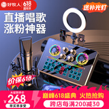 好牧人 声卡直播设备套装唱歌麦克风手机电脑录音抖音直播变声器外置户外全民K歌全套专用话筒电容麦 NX6直播套装+大振膜麦【补光灯桌面支架】