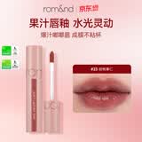 柔魅得（romand）果汁唇釉23# 胡桃果仁镜面水光口红唇蜜不粘杯生日礼物送女友闺蜜