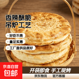 豫上老乡河南烧饼烧饼开袋即食老北京吊炉烧饼芝麻饼单个净重100g 香辣味 16个吊炉烧饼