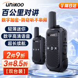 UNIKOO【双台装】数字百公里对讲机2026新款远距离全国5000公里迷你专业商用餐饮酒店饭工地专用儿童户外