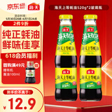 海天 上等蚝油520g*2瓶  凉拌炒菜火锅烧烤调料 家用调味品