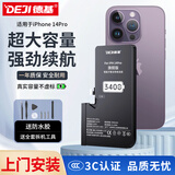 德基苹果14pro电池【上门安装丨旗舰版3400mAh】适用于iPhone14 Pro苹果手机内置电池大容量换新