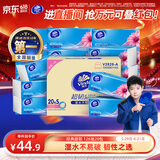 维达（Vinda）抽纸 超韧3层126抽*20包S码 湿水不易破 卫生纸 纸巾 餐巾纸 整箱