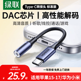 绿联Type-C耳机转接头 3.5mm耳机音频线DAC解码芯片 耳机转换器适用于iPhone16/17华为小米手机/iPad