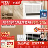 欧普照明（OPPLE） 集成吊顶浴霸风暖浴室取暖器卫生间浴霸灯多功能暖风机 C【基础款 F165P】双档调温 强弱暖可选