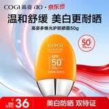 高姿防晒霜美白防晒乳不油腻小胖橙50g军训户外