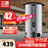 三鼎电热烧水桶开水桶304不锈钢商用大号煮草药凉茶奶茶水桶控温绿豆汤桶保温月子桶防干烧开水器 双层防烫保温【装满42斤】建议烧水38斤