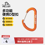 伯希和（Pelliot）登山扣户外挂钩背包挂扣徒步安全钥匙扣【2只装】16106403橙小号