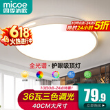 四季沐歌（MICOE）照明吸顶灯led卧室灯具套餐全屋客厅灯饰阳台过道餐厅薄现代简约 36瓦 奢影系列 40cm圆 三色