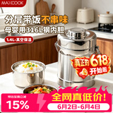 美厨（MAXCOOK）316L不锈钢保温饭盒提锅真空保温桶学生便当盒便携式饭盒MCTG0579