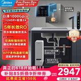 美的（Midea）省芯直饮加热净水器套装【白泽1000pro+管线机MG245-R+前置-24pro】反渗透RO家用壁挂式一体净饮机