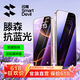 闪魔适用苹果16/16pro钢化膜iphone16promax手机膜非全屏无黑边16plus高清抗指纹防爆防摔15保护贴膜 【蓝光版】2片+神器 苹果16ProMax
