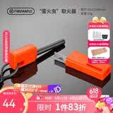 火枫（FIRE-MAPLE）709户外家庭打火石装备 求生防水镁取火打火棒